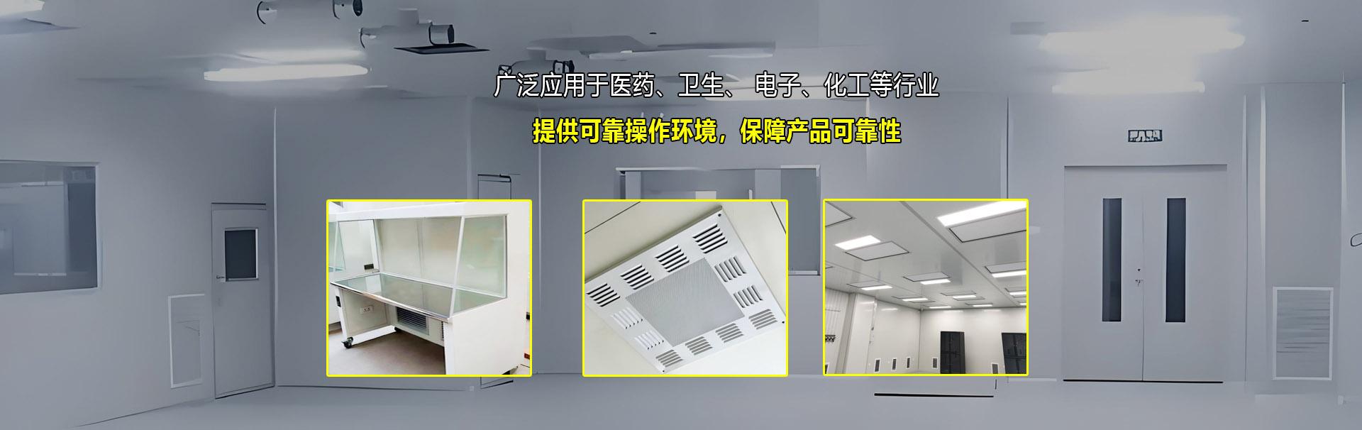 無塵車間空氣凈化設備